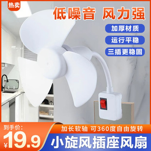 Juxin [Upgraded Model] 2025 All-In-One Home Kitchen Bedroom Bedside Three-Plug Small Fan with Switch