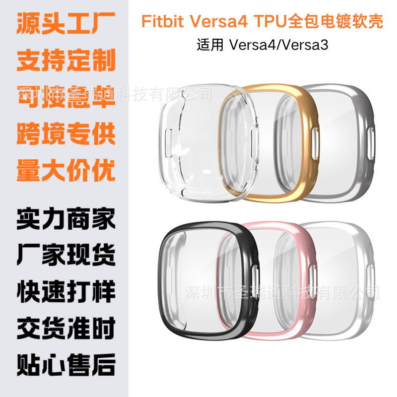 Suitable for Fitbit Versa4 Watch Case Tpu All-Inclusive Electroplated Soft Case Sense2 Anti-Fall Protective Cover Wholesale