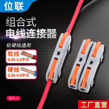 可拼式电线接线器快接头连接神器快速接线端子对接头线器SPL-1