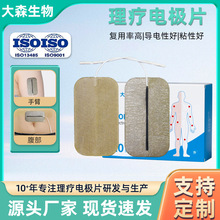 理疗电极片插针式按摩贴片自粘水凝胶胸肌贴无纺布贴片中低频仪器