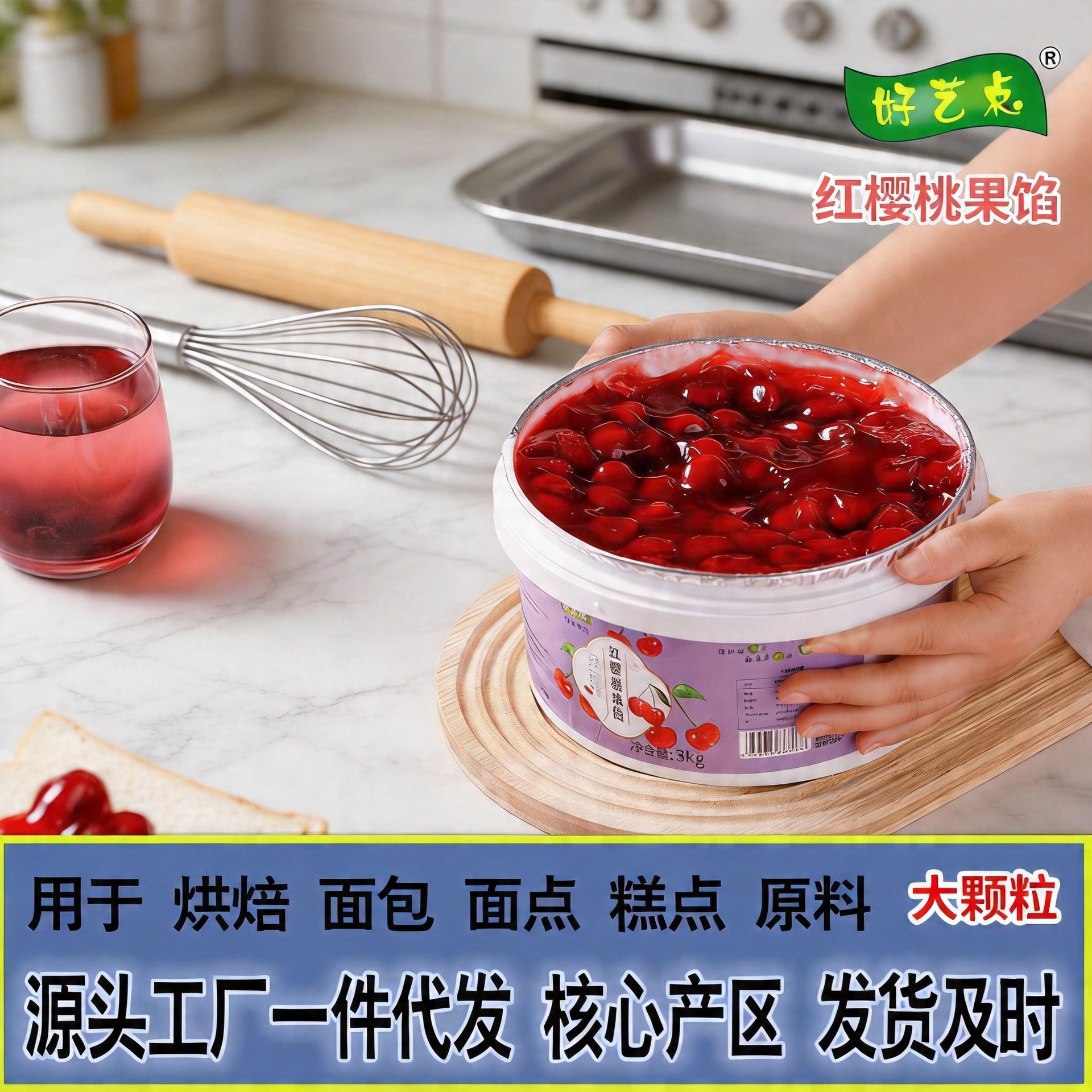 红樱桃果馅樱桃酱面包蛋糕慕斯夹心装饰奶茶店烘焙定制果酱出口