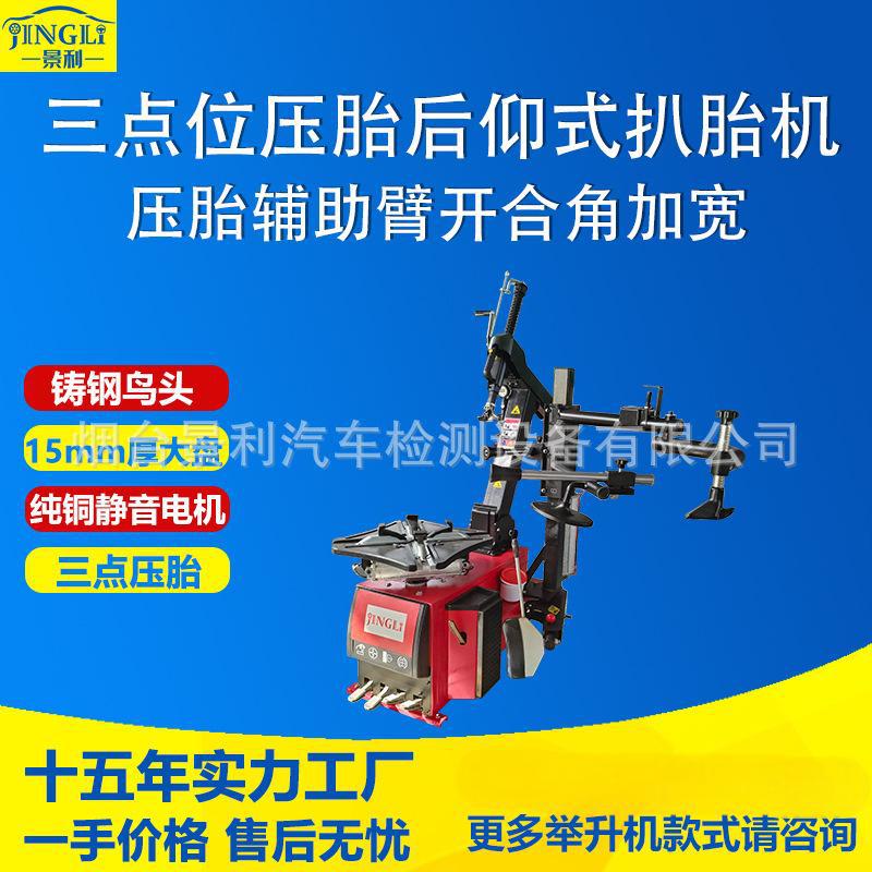 景利工厂直销三点位压胎后仰式辅助臂扒胎机轮胎拆装机汽保扒胎机