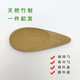 安吉厂家批发零售竹制茶具茶勺调味碟酱料碟子咖啡勺调料碟茄子勺