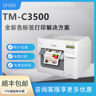 EPSON TM-C3500 Color label printer TM-C3510 Color label printer