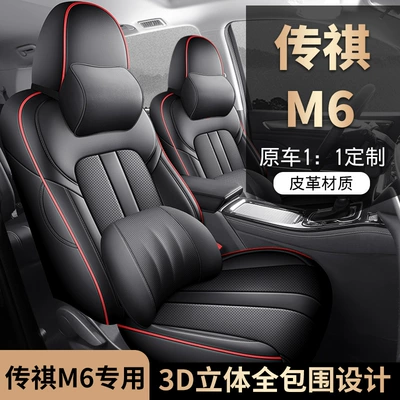 Modelə uyğun (Original) oturacaq örtükləri — Trumpchi M6 special car seat