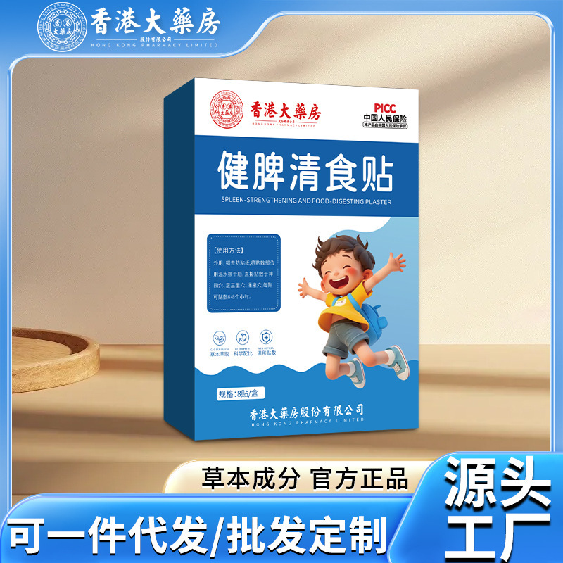 香港大药房健脾清食贴食欲不好保健贴口苦口臭脾胃积食贴胀气贴|undefined