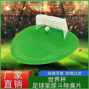 Men's Urine Bucket Deodorant Anti-blocking Aromatic Mat Urinal Water Pieces Football Door Deodorant Anti-splash Water Triangle Fragrance Block
