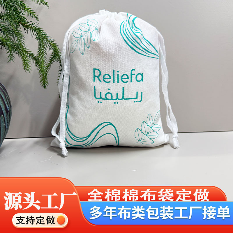 定制棉布束口抽绳袋饰品收纳抽绳布袋现货批发空白棉布小布袋包包