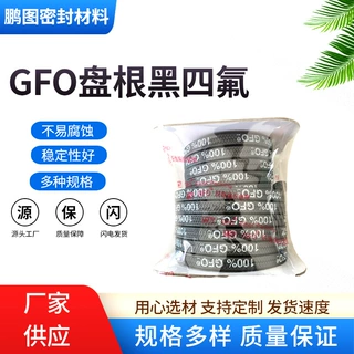 厂家定制gfo纤维编织耐高温耐磨损密封戈尔耐腐蚀高压黑四氟盘根