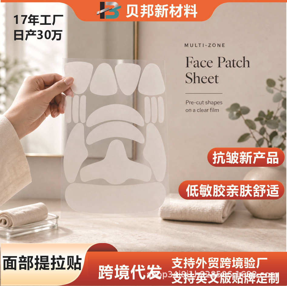 Cross-border PE firming facial lifting tape, semi-transparent chin tape, V-face tape for cheeks, and nasolabial fold tape