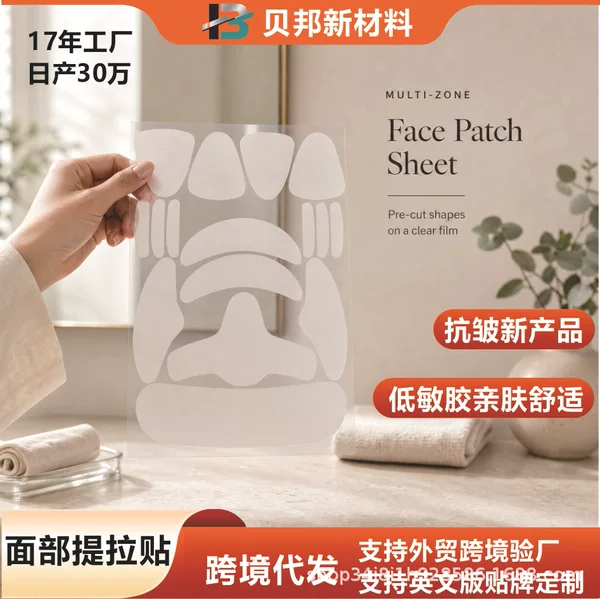 Cross-border PE firming facial lifting tape, semi-transparent chin tape, V-face tape for cheeks, and nasolabial fold tape