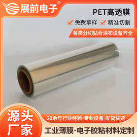 印刷窗口用pet高透膜 高清低雾度pet窗口膜