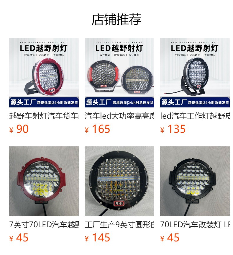预览状态下无法点击,发布后,可点击跳转到对应的商品页面 9inch Round Off-Road LED Spotlight, White and Yellow Dual-Color, Three-Wire Connection, Modified Car Light, LED Front Bumper Spotlight
