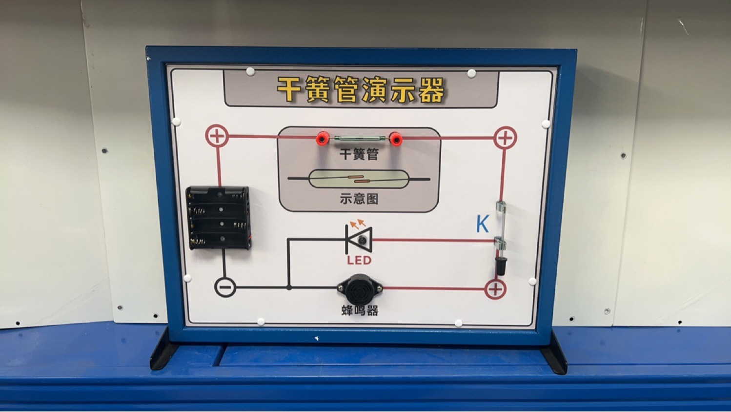 干簧管演示器 磁簧管演示器教学仪器高中物理