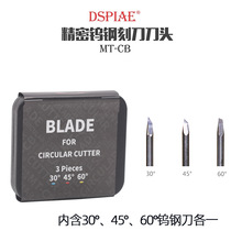 迪斯派切圆器替换刀头MT-CB 适配MT-EC PT-C 高达模型遮盖纸切割