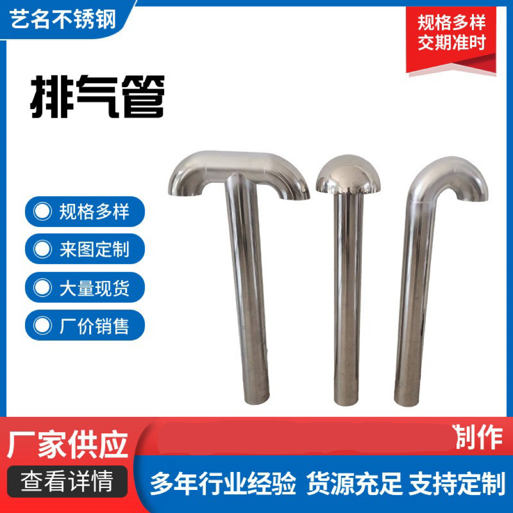 屋顶不锈钢透气管 排气管异径管件 换气型屋面气帽 不锈钢透气帽