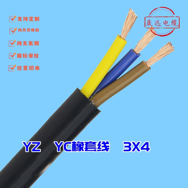 纯紫铜 包邮 橡套线 橡胶电缆 3X4  耐高温140度 耐低温 抗拉
