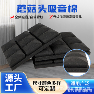Environmentally Friendly Mushroom Head Sound Insulation Cotton for Home Bedroom Noise Reduction Flame Retardant Silencer Cotton Indoor Decoration 5cm Sound Insulation Material