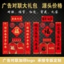 定做定制广告新年春联