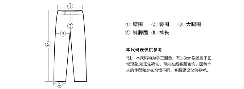 量尺码-示例-裤子.jpg