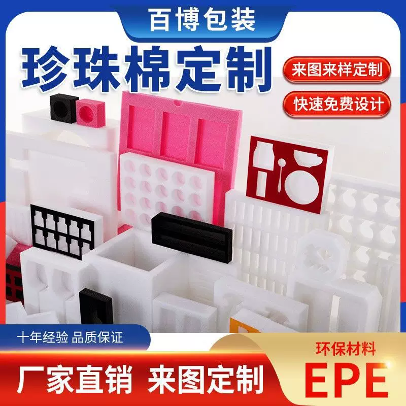 EPE pearl cotton fixed lining packaging positioning buffer express earthquake resistance and fall resistance manufacturer direct sales anti-collision prevention