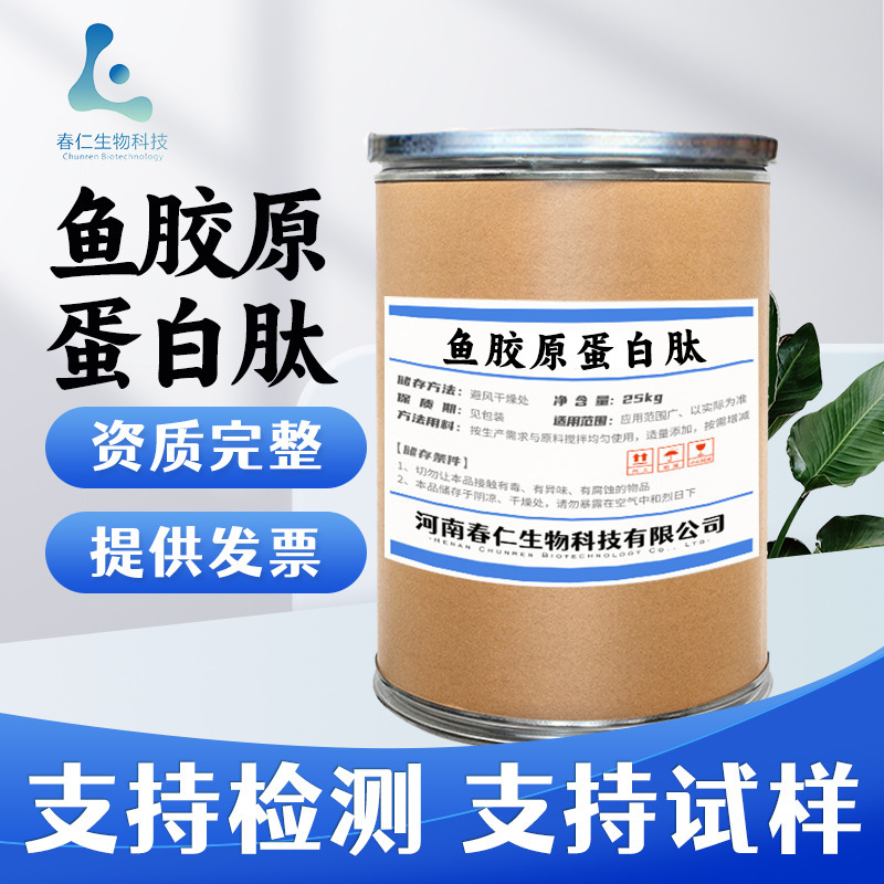 Fish Collagen Peptide Food Grade Small Molecule Peptide Deep Sea Cod Skin Collagen Titanium Powder Fish Collagen Peptide