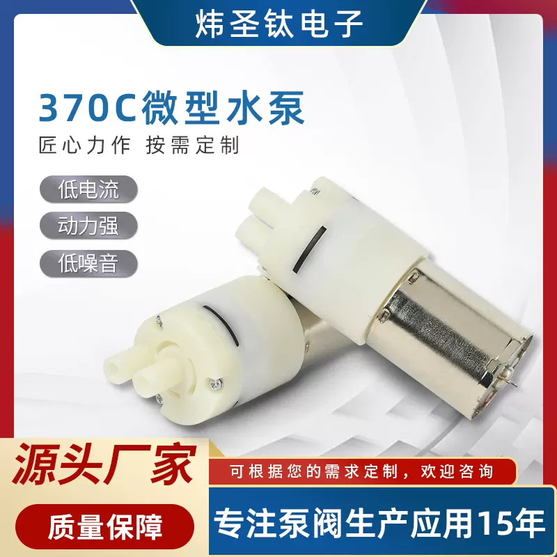 370C微型水泵  24V静音自吸水泵电动水泵  微型抽水泵 厂家批发