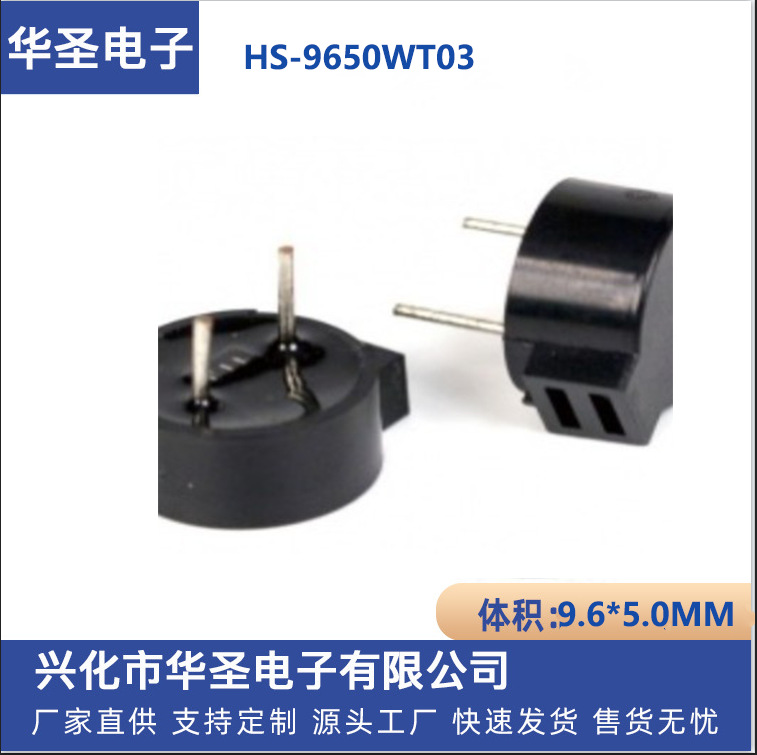 9.6*5.0M M无源HS-9650WT03电磁式侧发音16欧姆蜂鸣器
