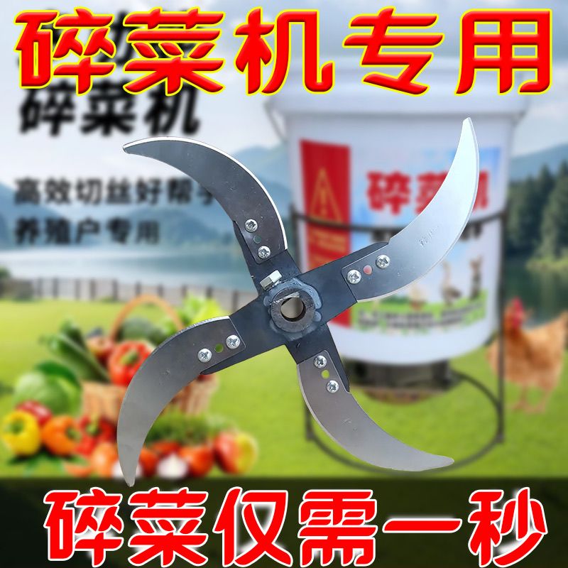 碎菜机刀片养殖手鸡鸭鹅猪工制作切草机碎菜机专用刀一套专用刀片