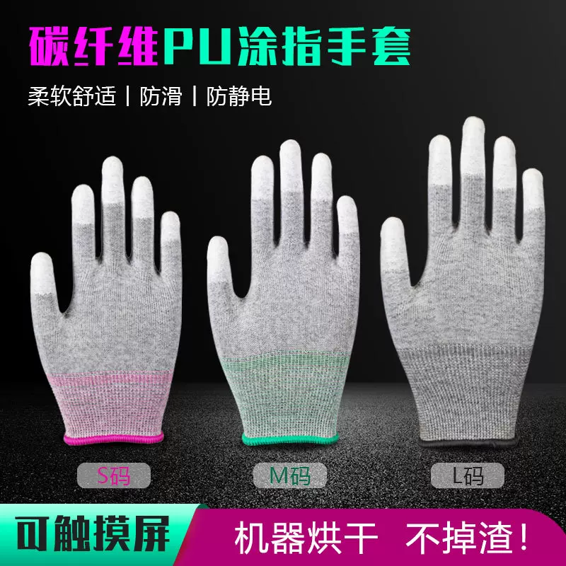 碳纤维PU涂指涂掌手套防静电触屏手套无尘尼龙电子厂pu涂层手套