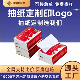 抽纸;广告纸巾;餐巾纸