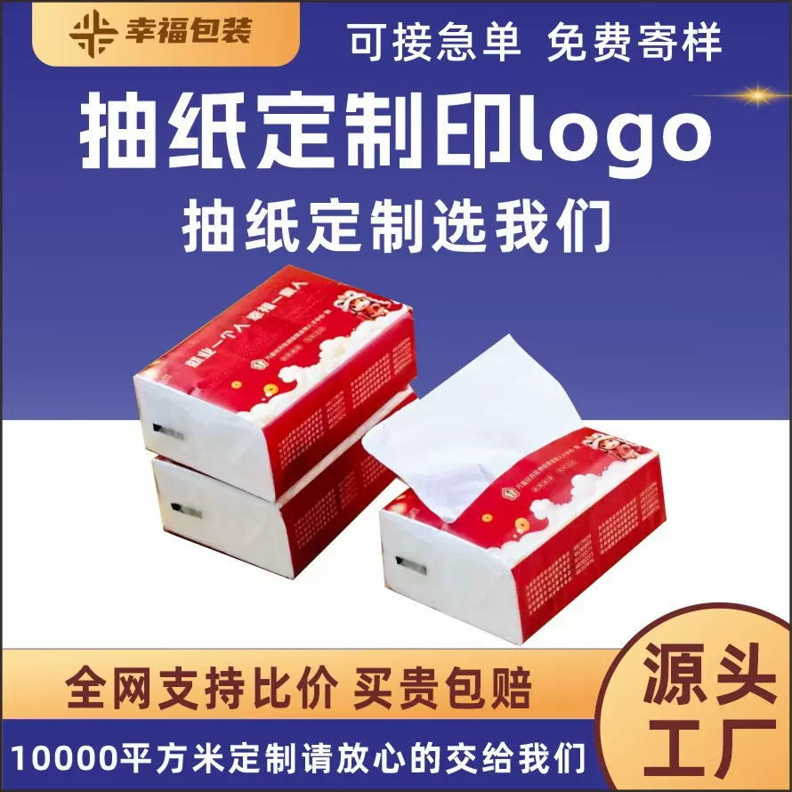 软包抽纸定制挂抽银行餐厅加油站纸巾餐巾纸餐饮酒店广告商用