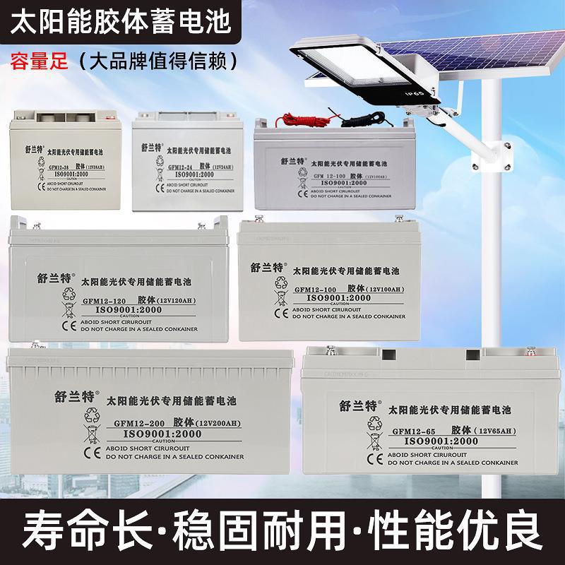 太阳能蓄电池12v120AH-100AH家用大容量胶体路灯备用电源专用电瓶