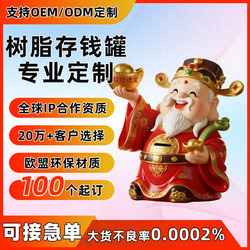 创意财神树脂存钱罐定制车载摆件开模定做居家工艺品玩偶公仔定制