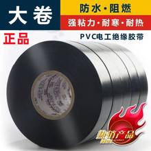 10卷装超粘电工胶布防水胶带电线绝缘黑色红色胶带耐高温阻燃大卷