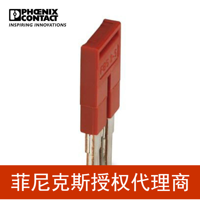 菲尼克斯 接线端子短接片插拔式桥接件3030161 FBS 2-5 一包50个