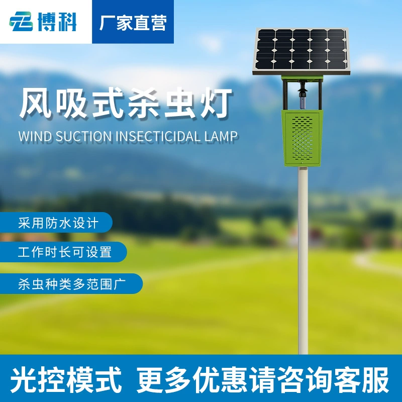 Инсектицидная лампа для живописных мест Интернет вещей, высококачественная инсектицидная лампа для сельскохозяйственных угодий, садоводства, лесного хозяйства, инсектицидная лампа на солнечной энергии, ветроотсосная инсектицидная лампа