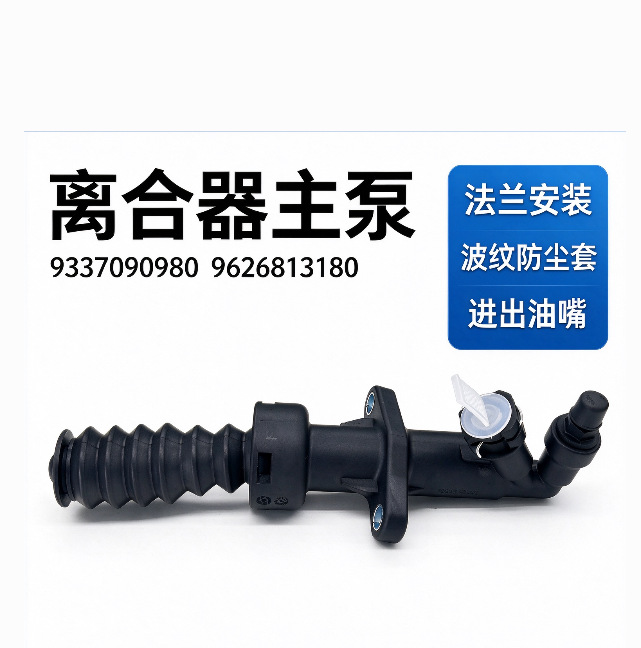 218217,218222,218295,9337090980,9626813180 Is Suitable for Peugeot Clutch Master Cylinder