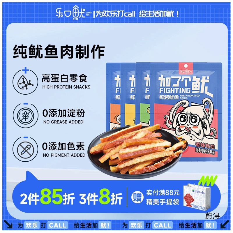 乐口鱿鲜烤手撕鱿鱼条60g 碳烤鱿鱼丝即食海鲜海味零食青岛产