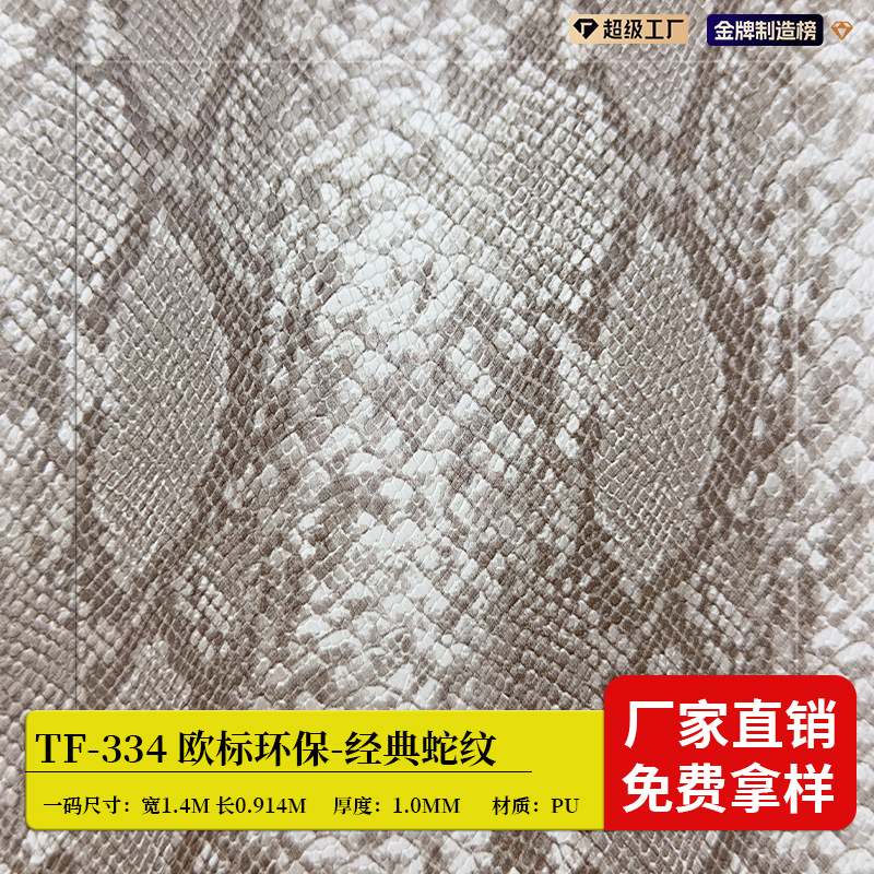 现货蛇皮pu革 经典蛇纹皮革 蛇纹皮具仿棉绒耐磨箱包鞋材软包面料
