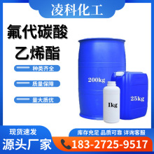 F؛ ̼ϩ(FEC) 114435-02-8≥99.0% 25g 100 g 500g