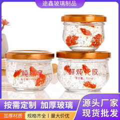 现货即食燕窝鲜炖瓶玻璃分装瓶子耐高温鱼胶花胶果酱食品用密封瓶