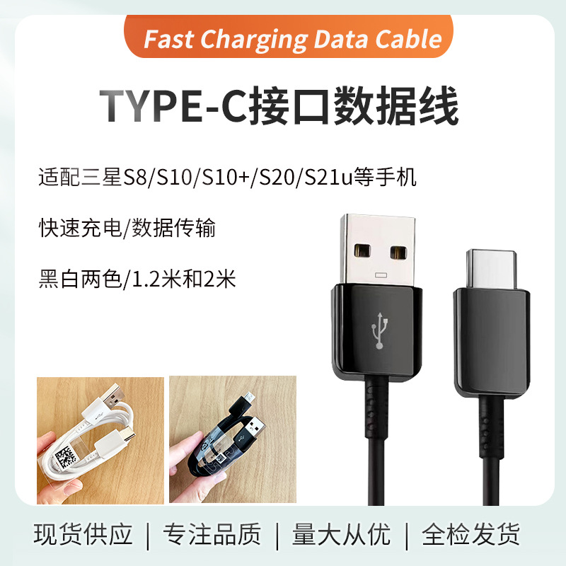 适用三星s8/s10/s21/note10手机数据线Typec接口快充充电线2A电流