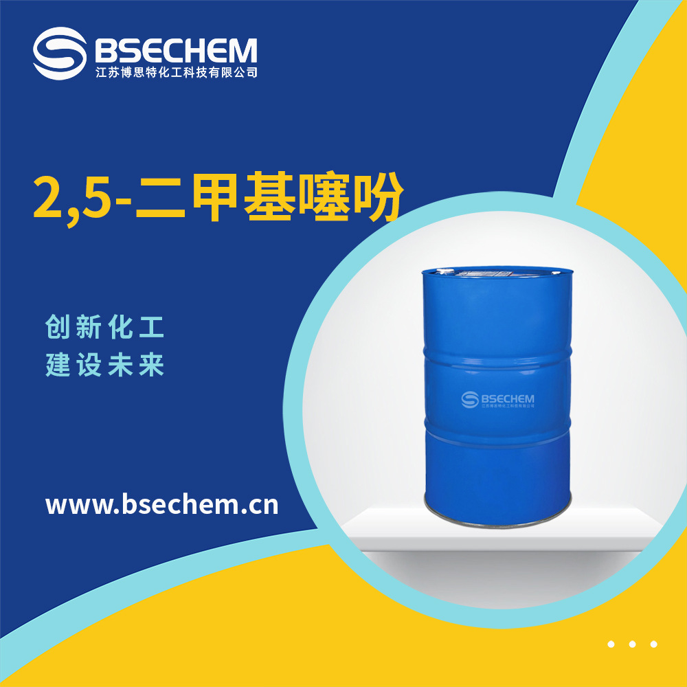 2,5-二甲基噻吩 日化原料 合成材料中间体 638-02-8