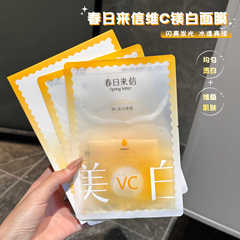 春の手紙の原型VC精華パッチマスクは水を補って保湿して肌の色を明るくします。
