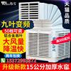 Industry Air cooler Cold water air conditioner environmental protection Water-cooled air conditioner Internet Bar factory Well water Cooling Fan