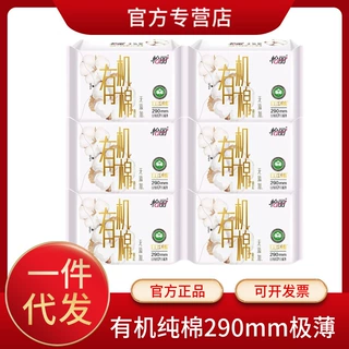 卫生巾无添加新疆100%有机棉面层纯棉女日用290mm7片批发代发