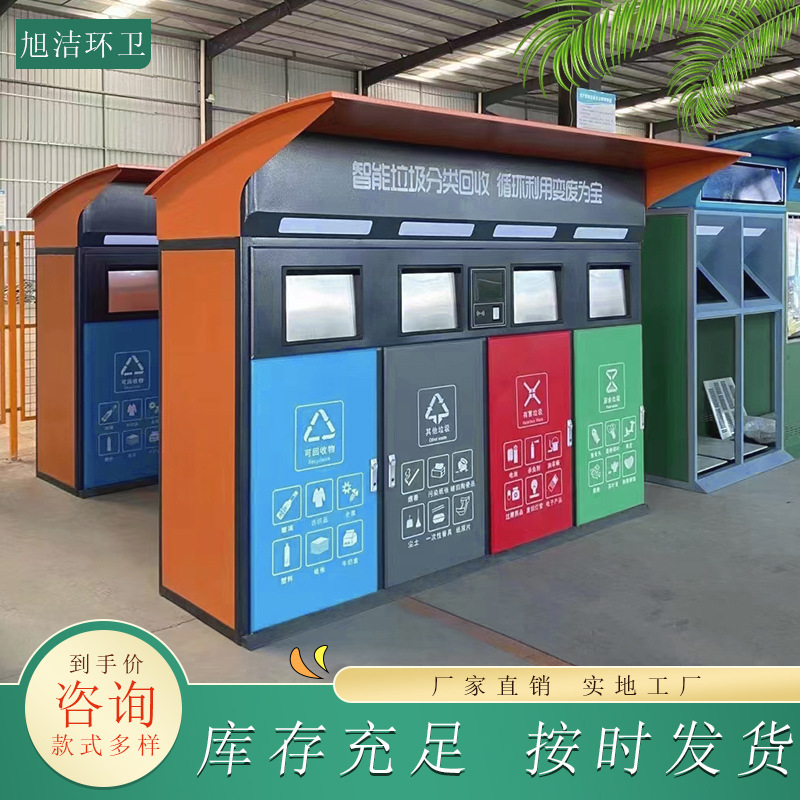 小区智能垃圾桶分类垃圾回收站收集点刷卡刷脸投放户外智慧垃圾箱
