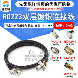 Rg223 Double-Layer Silver-Plated Gps Cable Tnc/Sma-Jj Tnc-Jj/Jk Sma Male to Tnc Male/Female