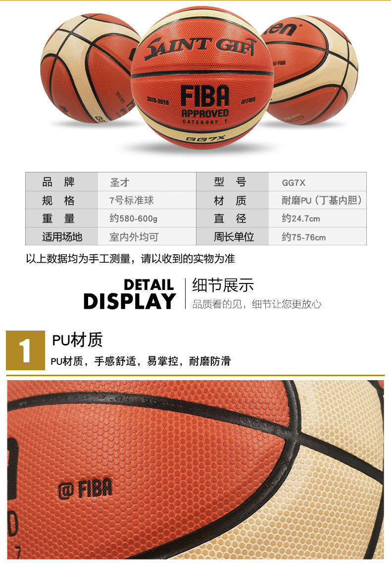 圣才7号PU篮球-12片